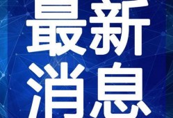 广西小乔爆料事件视频最新,真相大白，网友热议不断！”