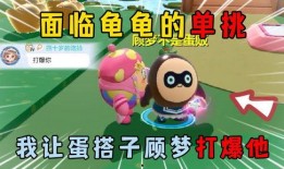 蛋仔蛋搭子活动最新爆料,最新爆料揭秘精彩玩法与丰厚奖励