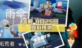光遇最新爆料复刻,神秘复刻，探寻遗忘的传说